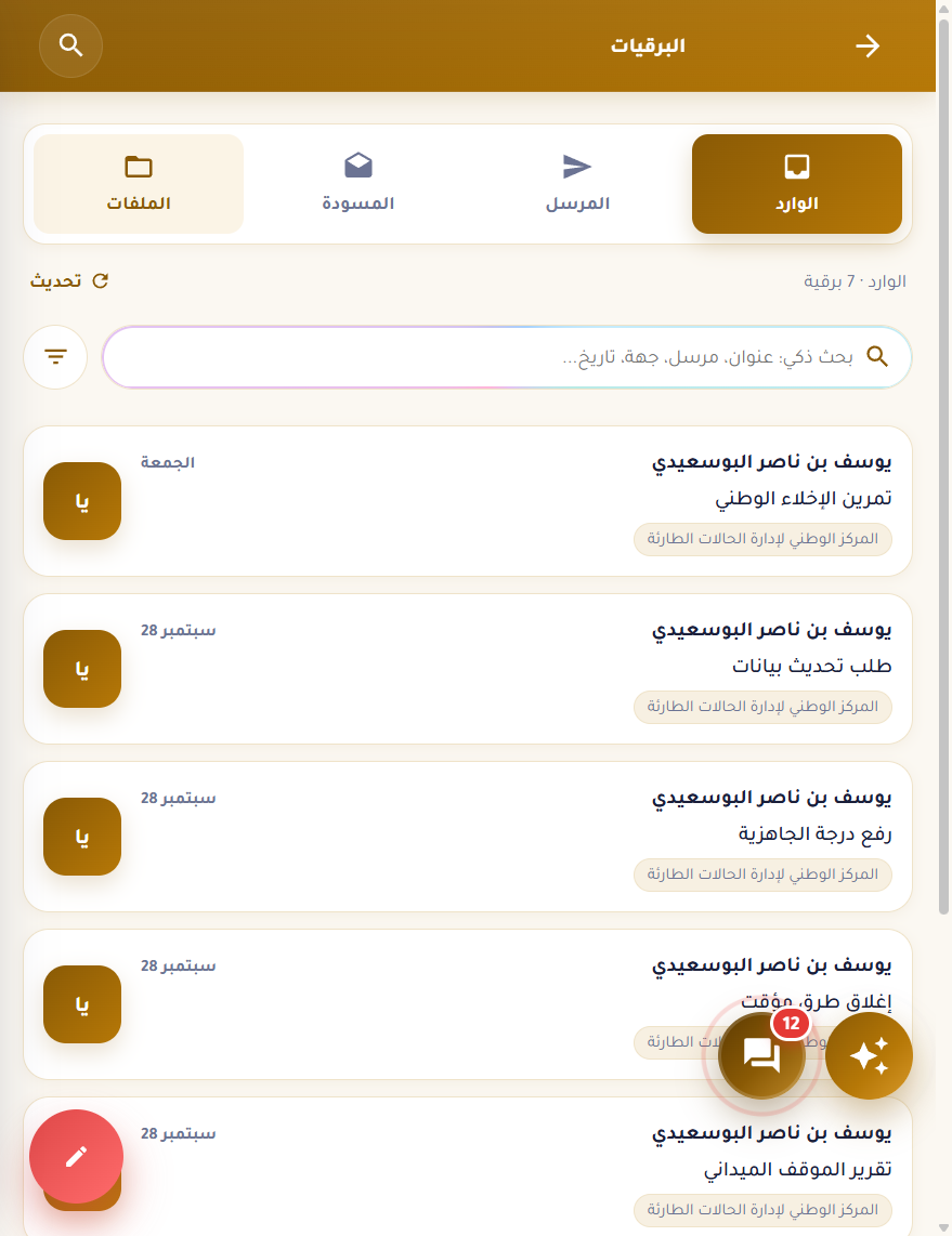 Telegrams inbox