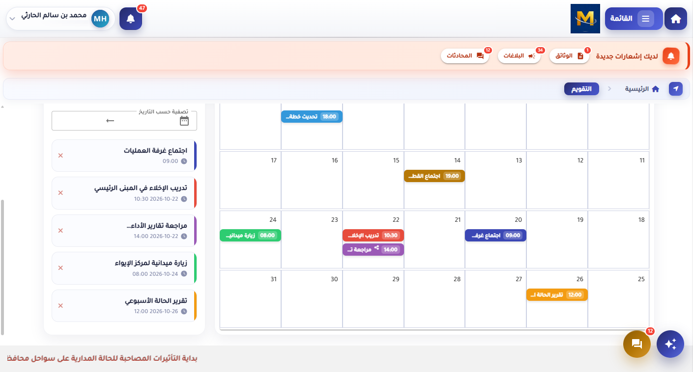 One calendar for the whole centre
