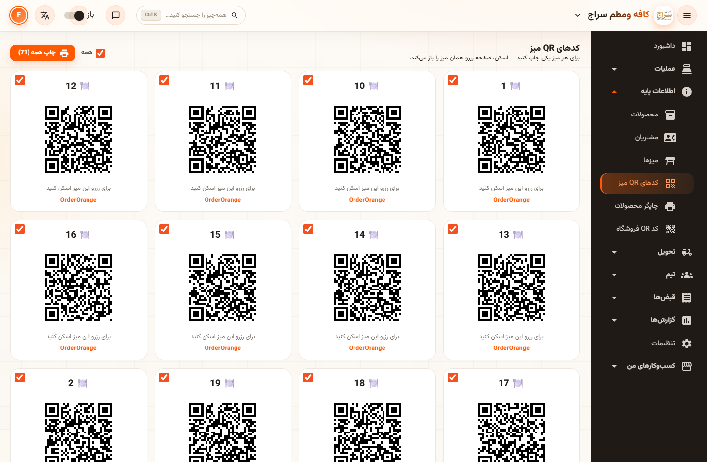 A QR code per table