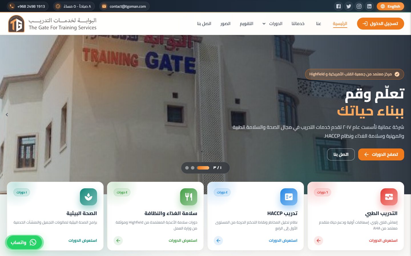 The Gate for Training Services screenshot
